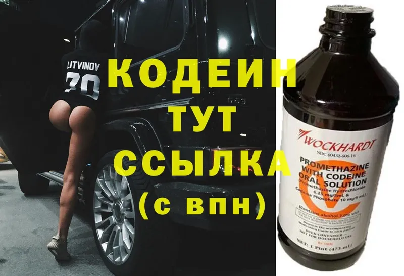 Кодеин напиток Lean (лин)  Ардатов 